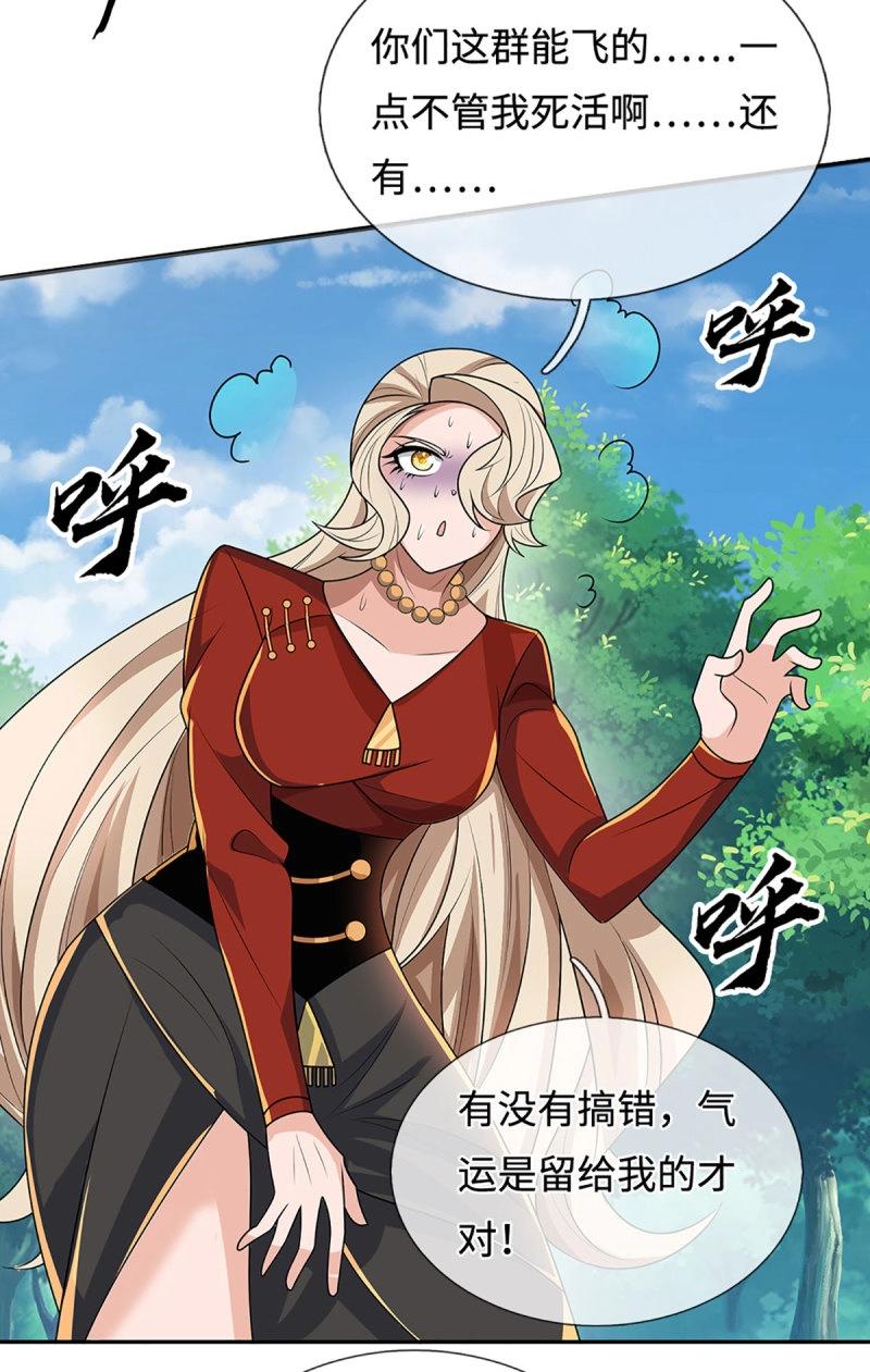 煉體十萬層：我養的狗都是大帝 - 第427話 第423話 都亂套了 - 4