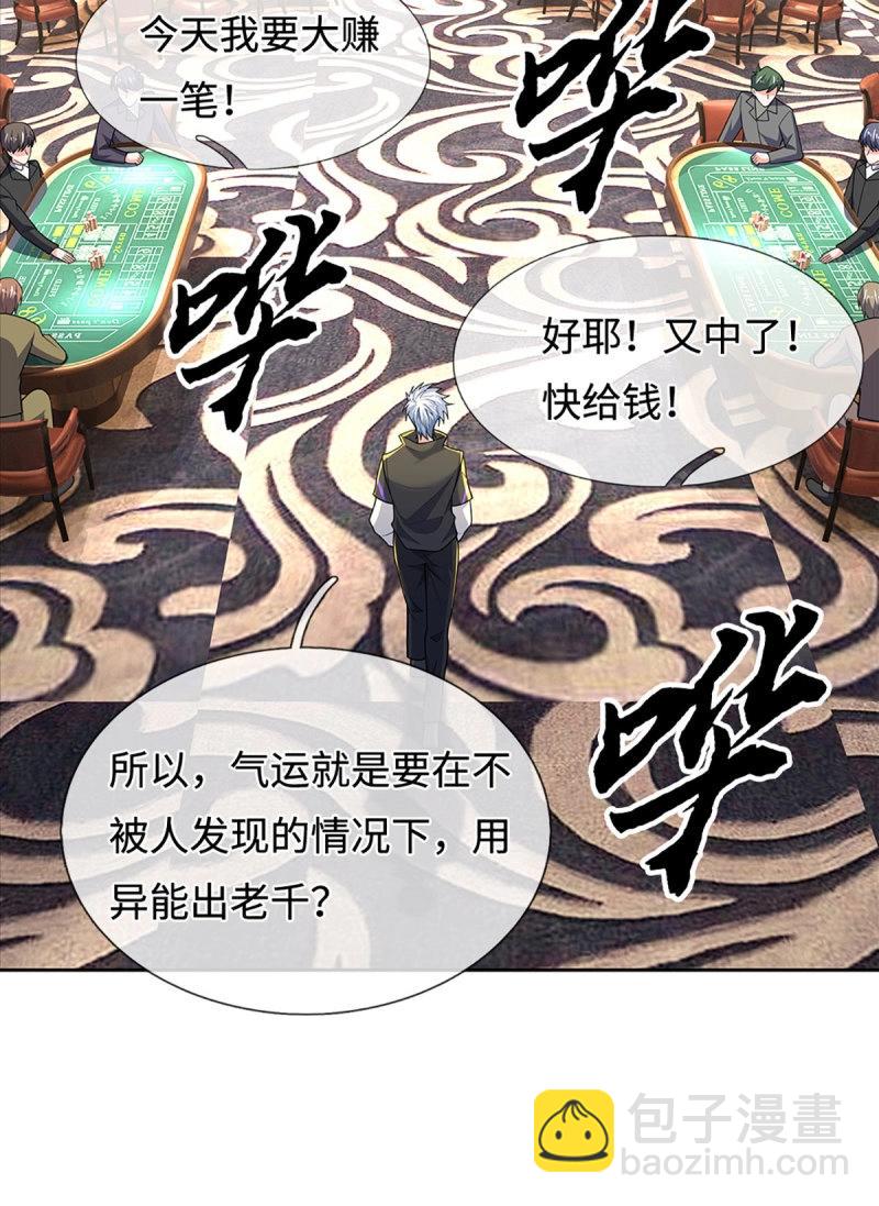 煉體十萬層：我養的狗都是大帝 - 第427話 第423話 都亂套了 - 4