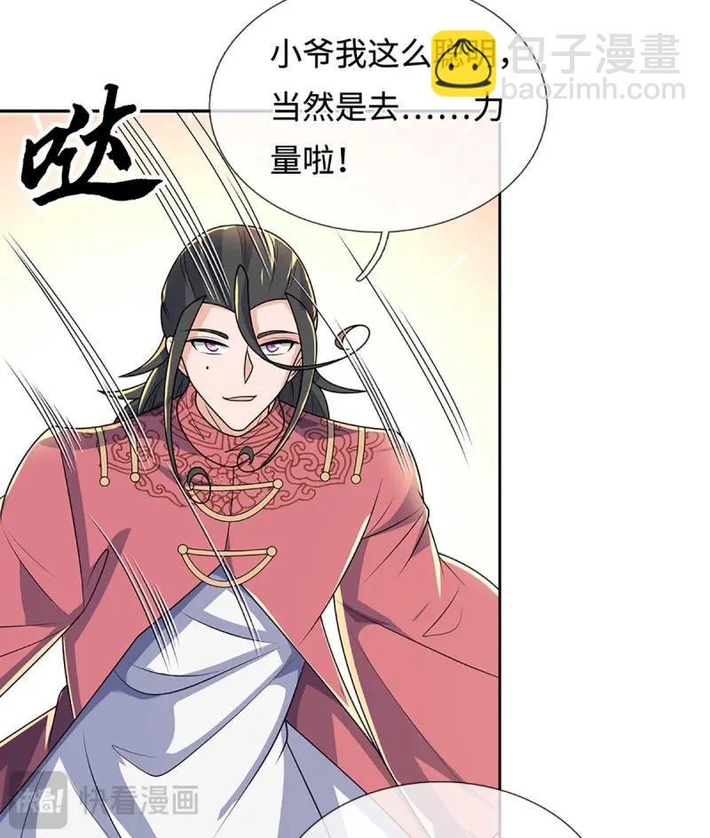 煉體十萬層：我養的狗都是大帝 - 第427話 第423話 都亂套了 - 7