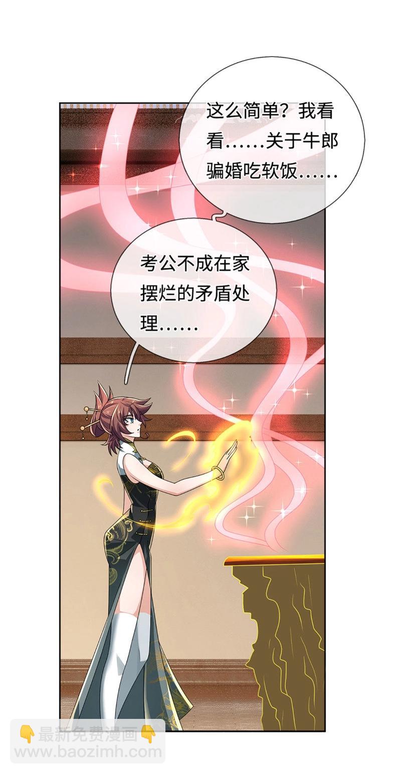 煉體十萬層：我養的狗都是大帝 - 第429話 第425話 百年修士在線求職 - 3