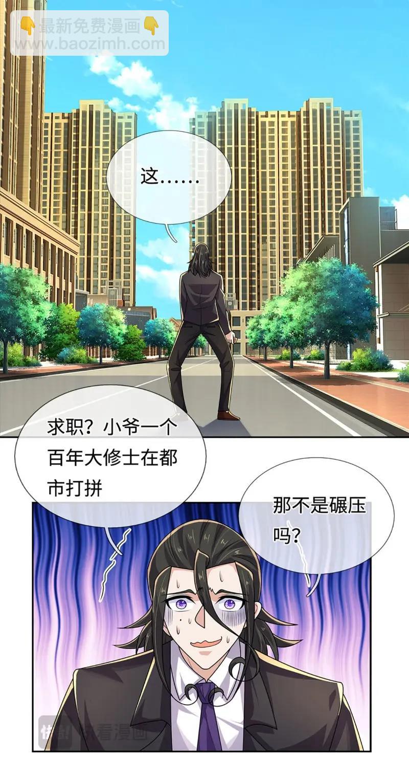 煉體十萬層：我養的狗都是大帝 - 第429話 第425話 百年修士在線求職 - 5