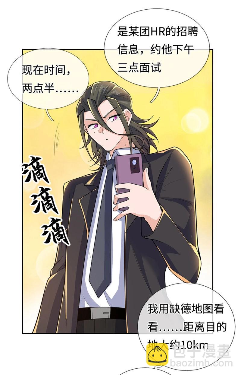 煉體十萬層：我養的狗都是大帝 - 第429話 第425話 百年修士在線求職 - 6