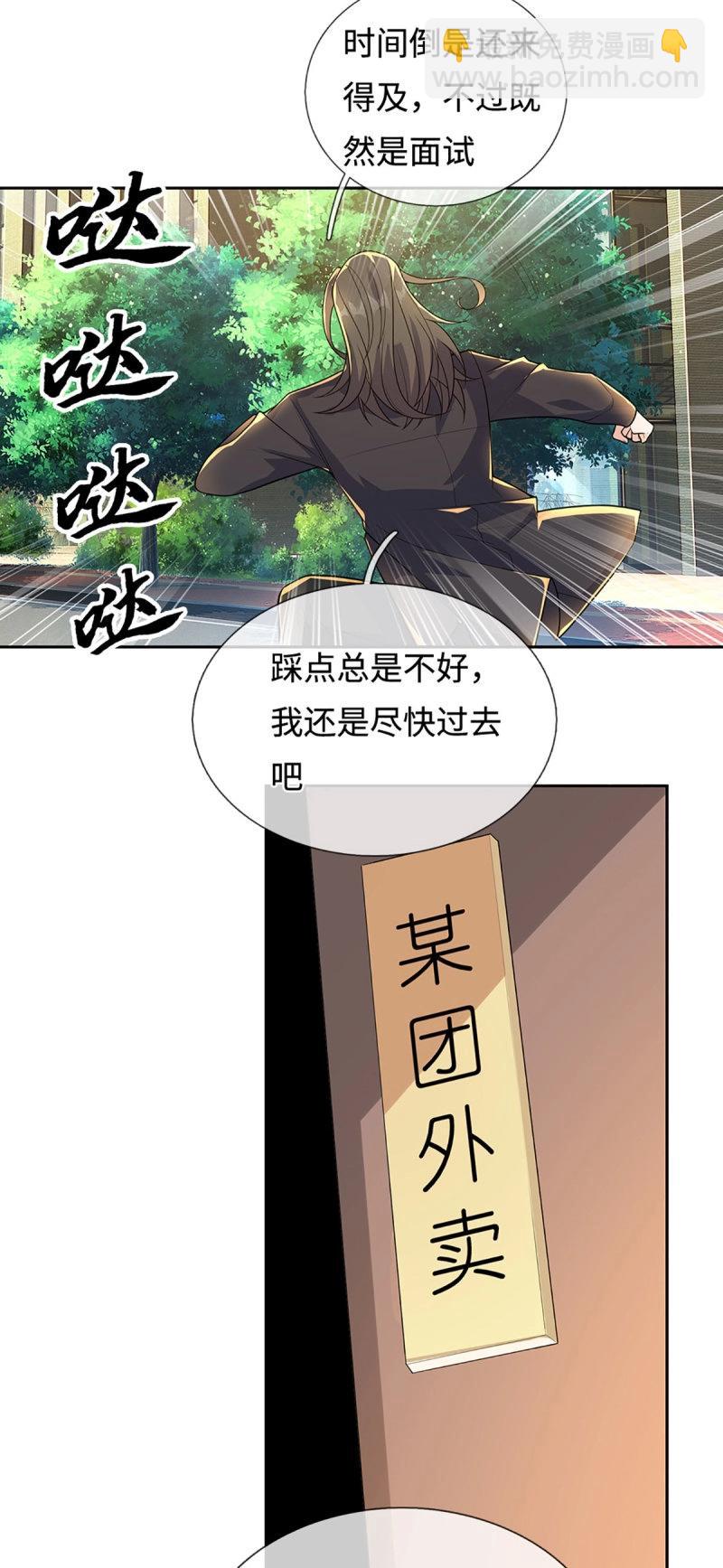 煉體十萬層：我養的狗都是大帝 - 第429話 第425話 百年修士在線求職 - 7