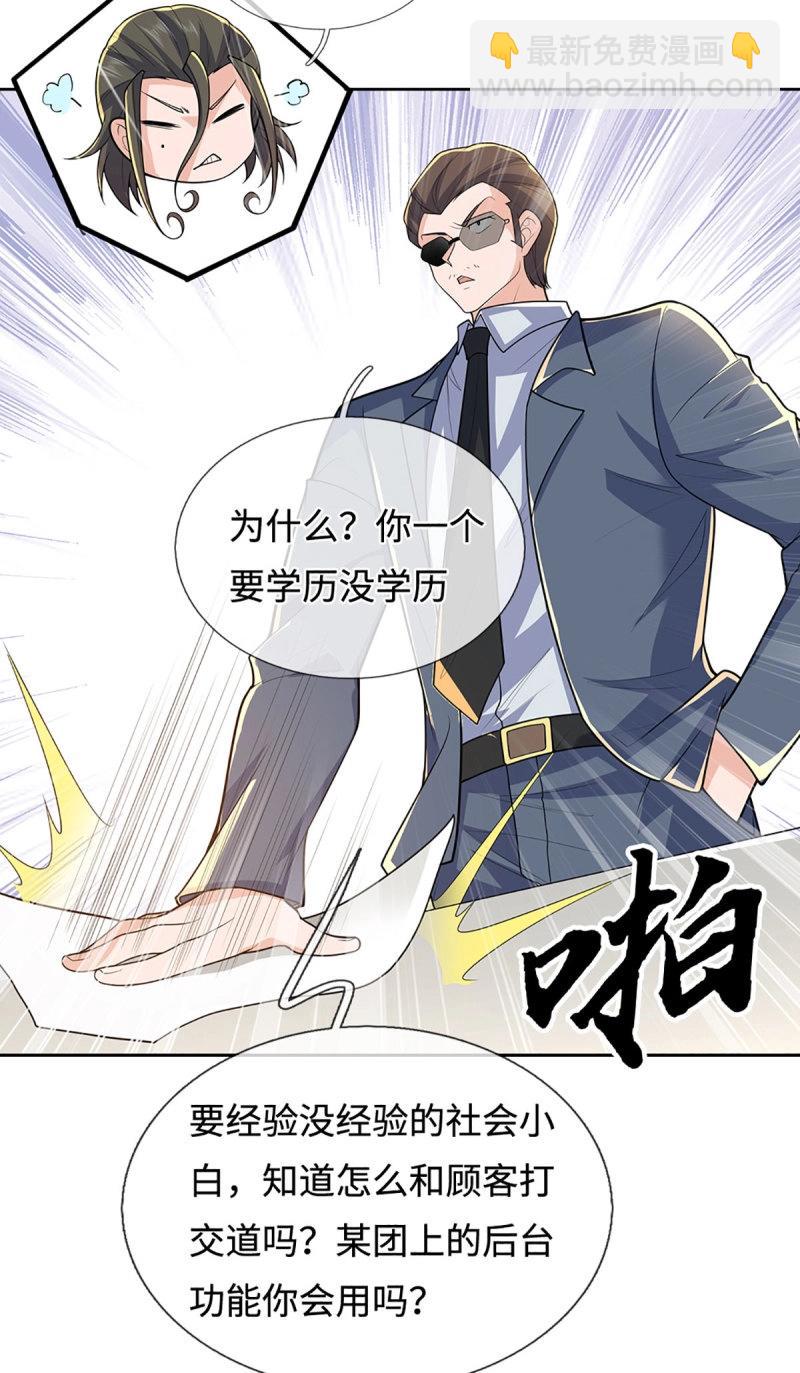 煉體十萬層：我養的狗都是大帝 - 第429話 第425話 百年修士在線求職 - 3