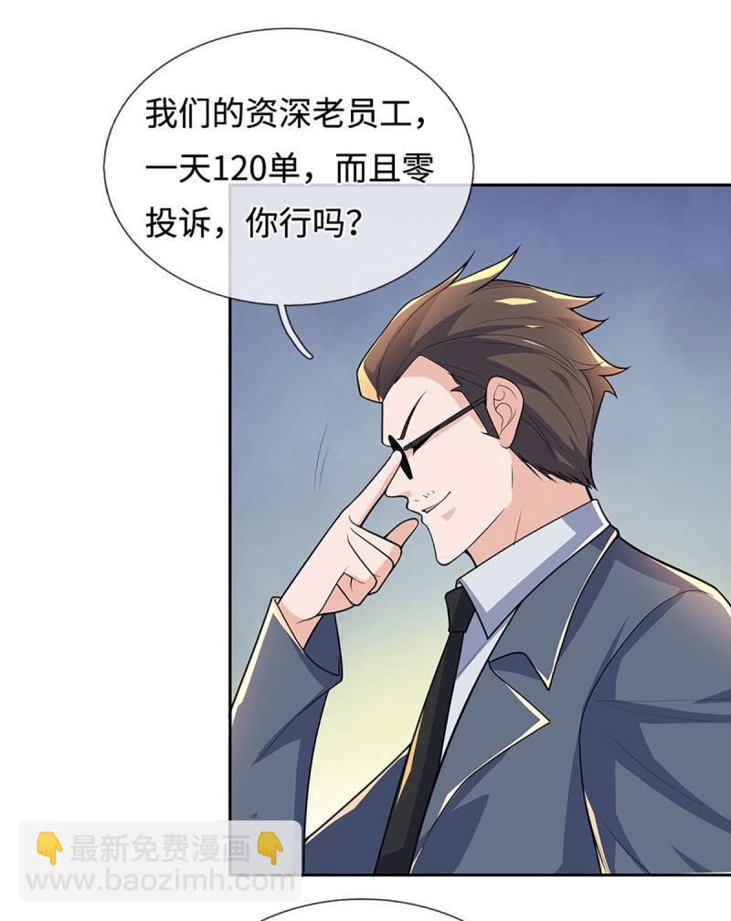 煉體十萬層：我養的狗都是大帝 - 第429話 第425話 百年修士在線求職 - 5