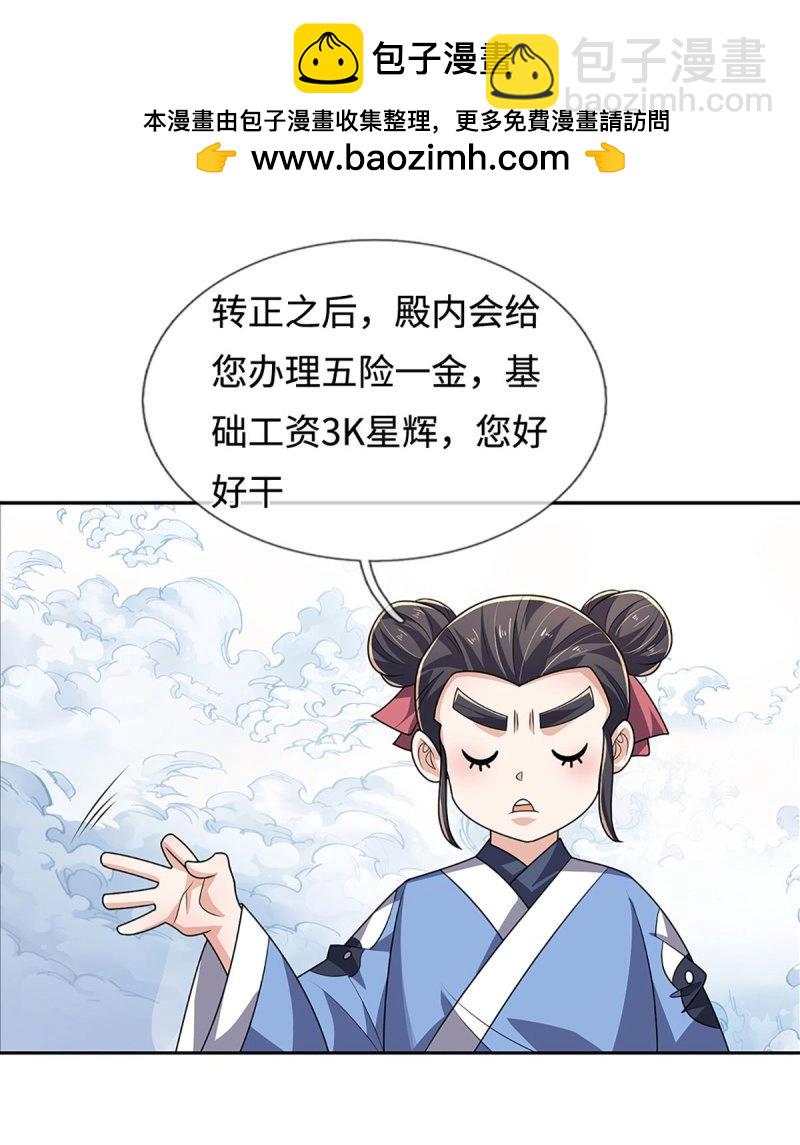 煉體十萬層：我養的狗都是大帝 - 第429話 第425話 百年修士在線求職 - 2