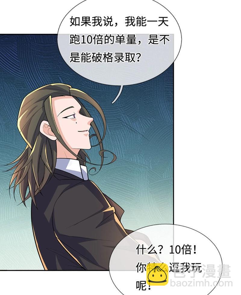 煉體十萬層：我養的狗都是大帝 - 第429話 第425話 百年修士在線求職 - 6