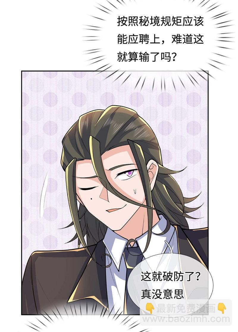 煉體十萬層：我養的狗都是大帝 - 第429話 第425話 百年修士在線求職 - 2