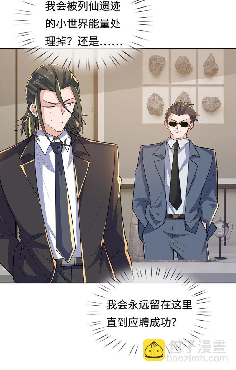 煉體十萬層：我養的狗都是大帝 - 第429話 第425話 百年修士在線求職 - 3