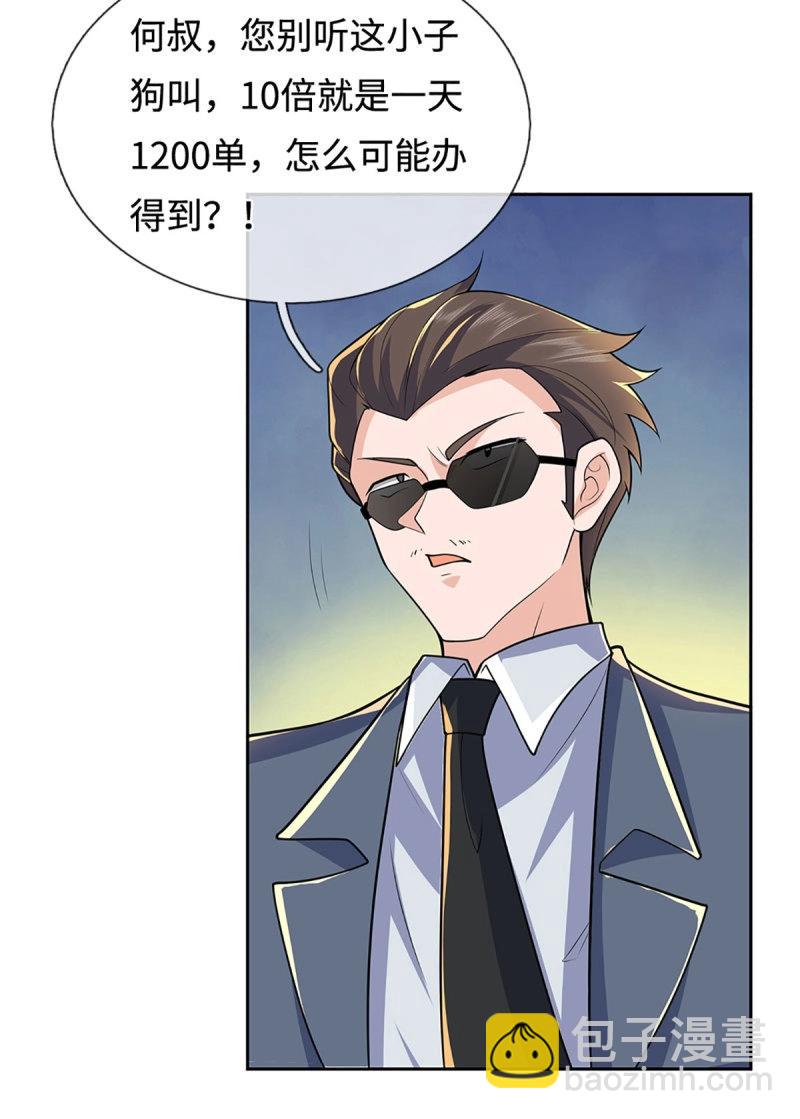 煉體十萬層：我養的狗都是大帝 - 第429話 第425話 百年修士在線求職 - 7