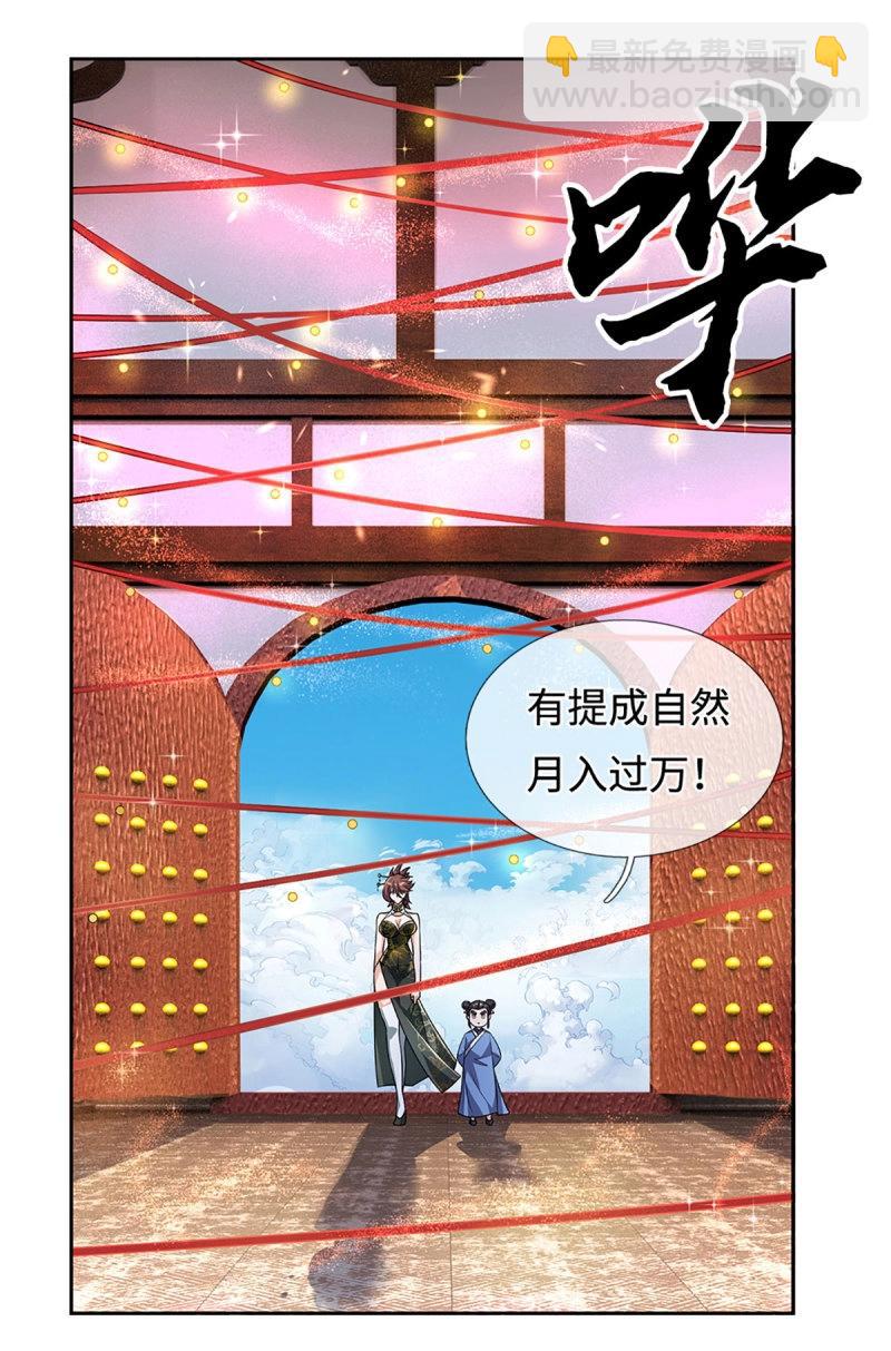 煉體十萬層：我養的狗都是大帝 - 第429話 第425話 百年修士在線求職 - 3