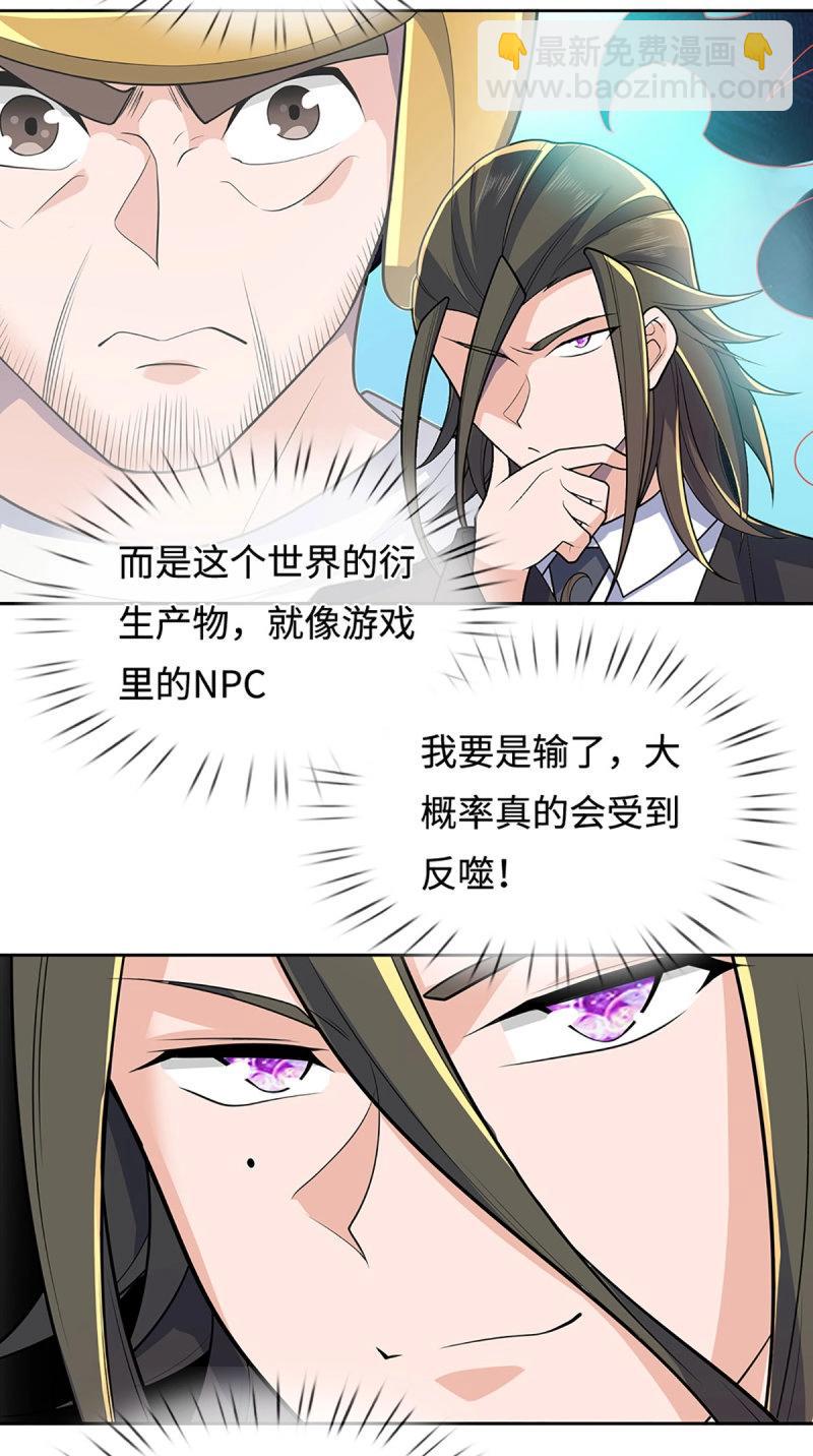 煉體十萬層：我養的狗都是大帝 - 第429話 第425話 百年修士在線求職 - 6