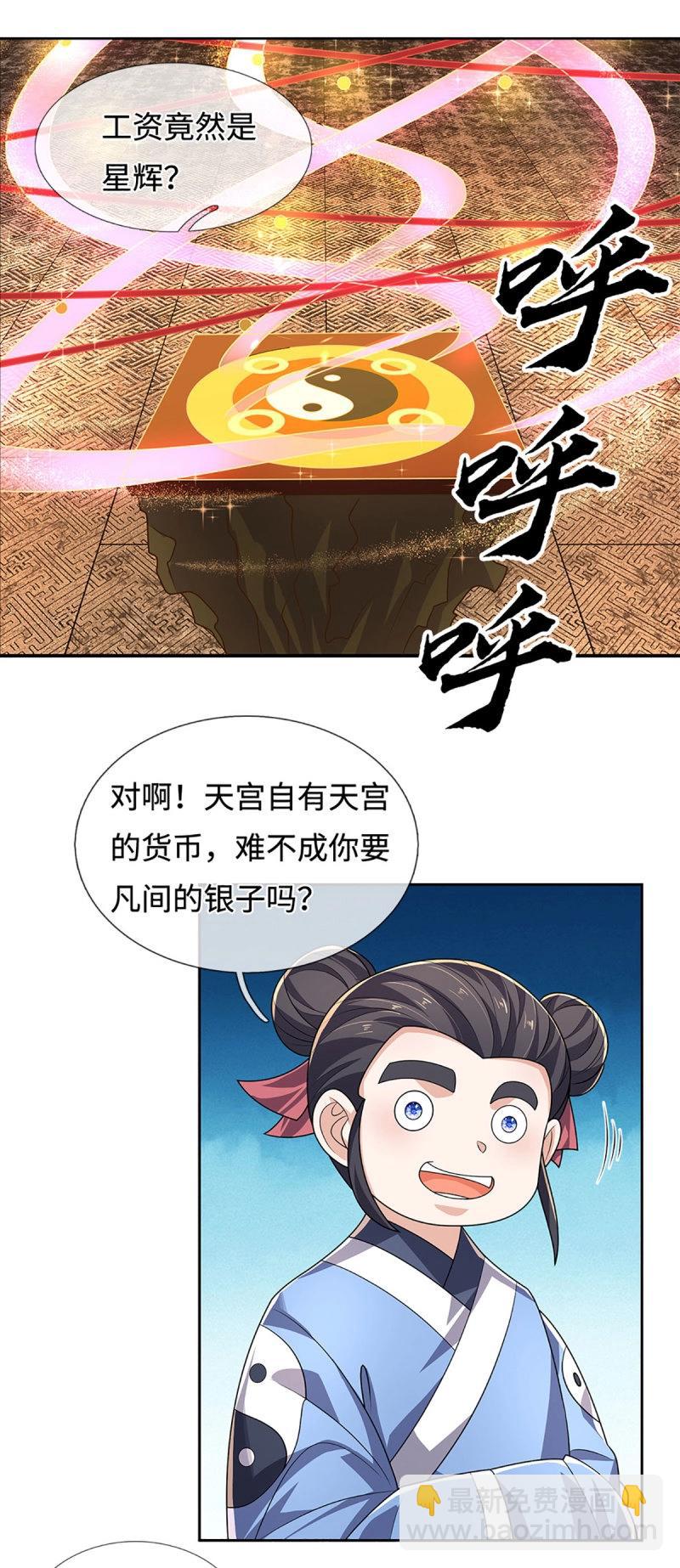 煉體十萬層：我養的狗都是大帝 - 第429話 第425話 百年修士在線求職 - 4