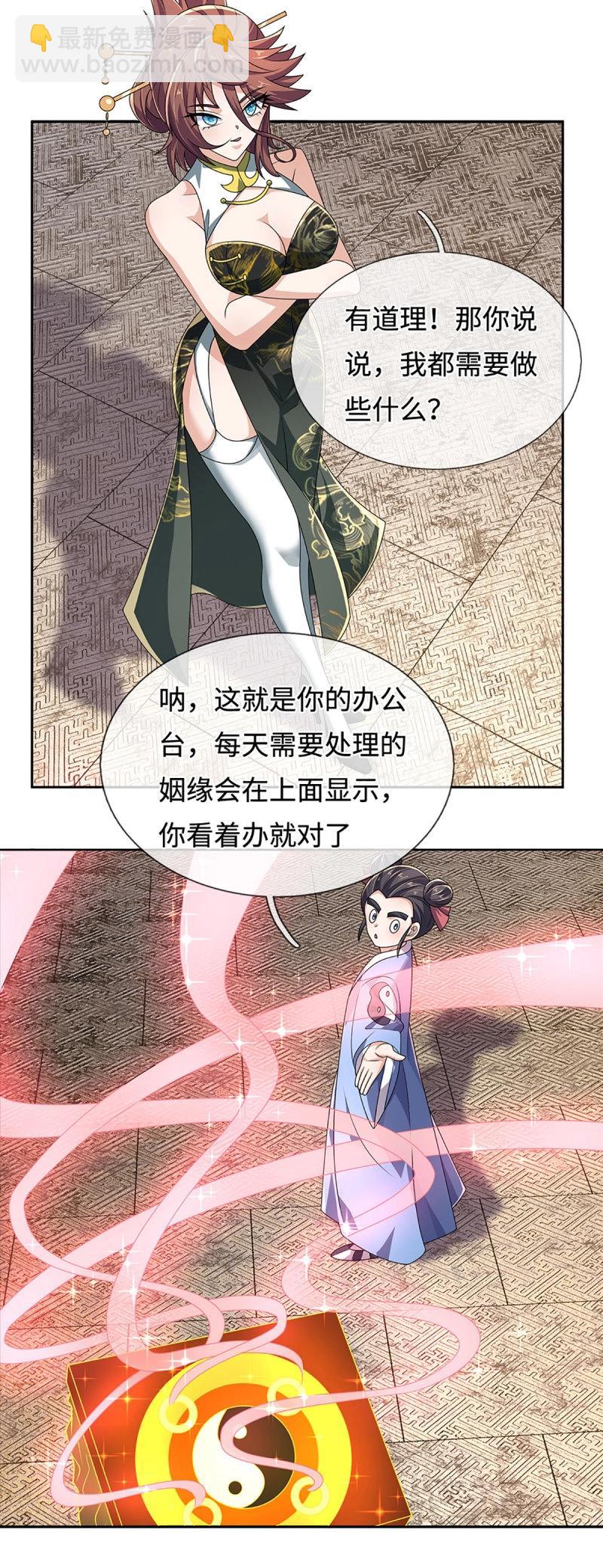 煉體十萬層：我養的狗都是大帝 - 第429話 第425話 百年修士在線求職 - 2