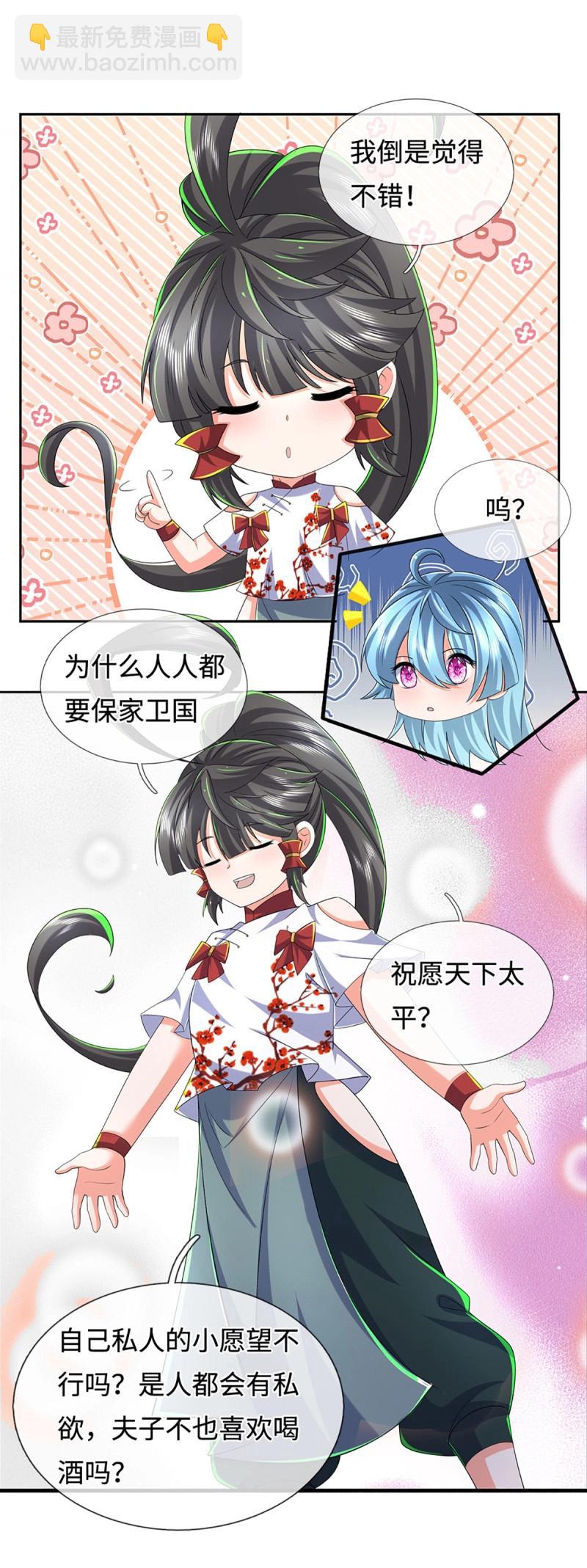 煉體十萬層：我養的狗都是大帝 - 第431話 第427話 原來我是不良少女 - 1