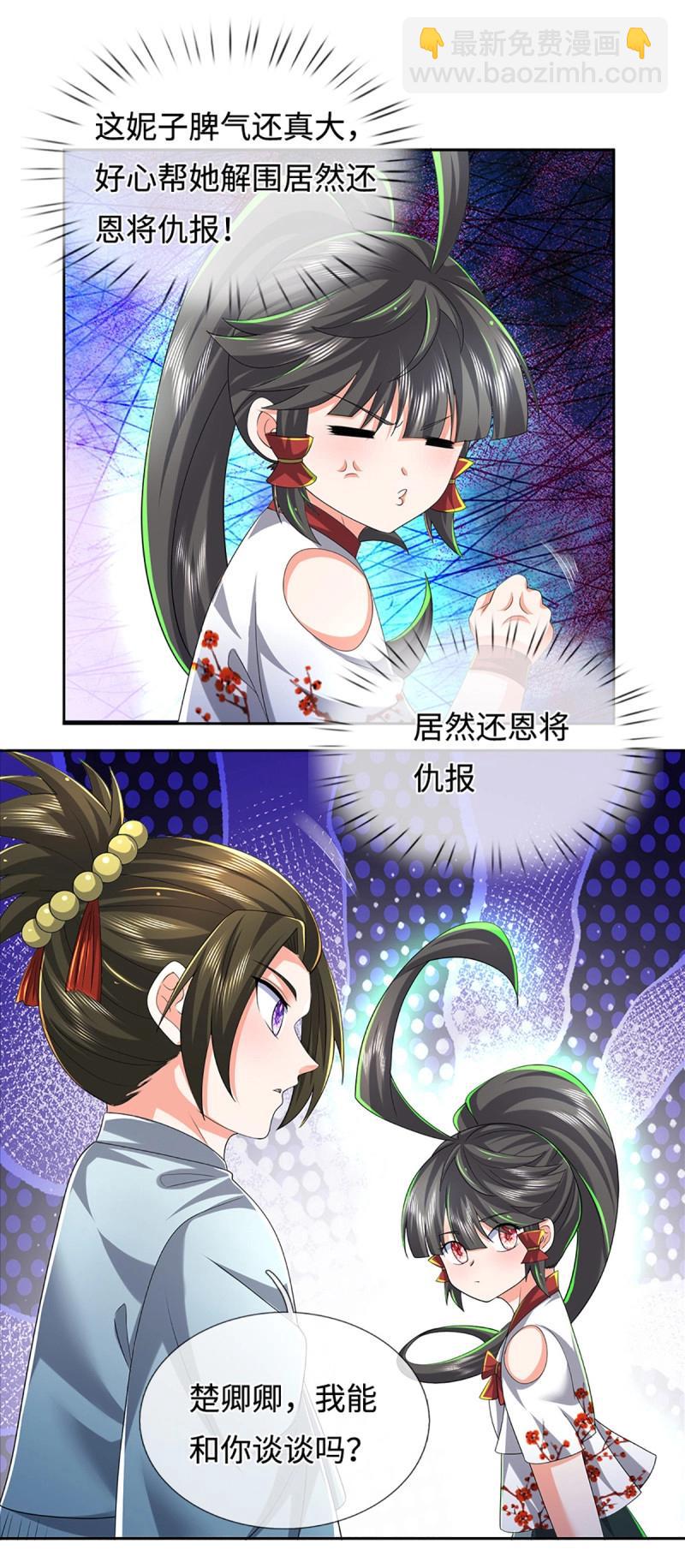 煉體十萬層：我養的狗都是大帝 - 第431話 第427話 原來我是不良少女 - 7
