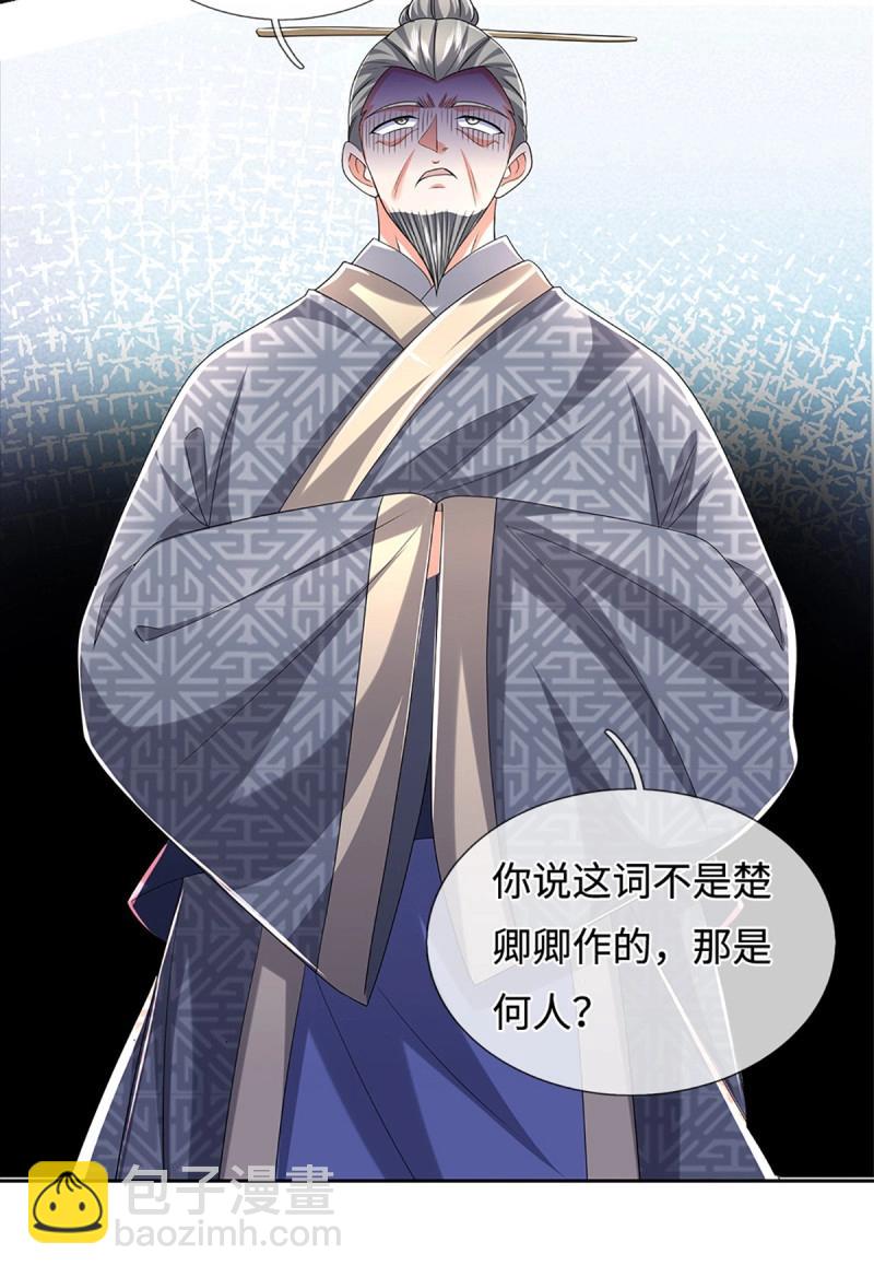 煉體十萬層：我養的狗都是大帝 - 第431話 第427話 原來我是不良少女 - 6