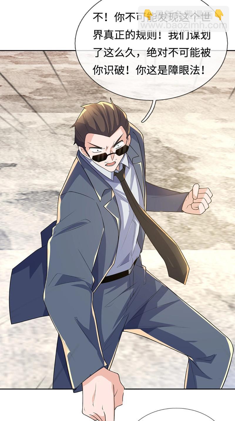 煉體十萬層：我養的狗都是大帝 - 第433話 第429話 獲勝的規則 - 6
