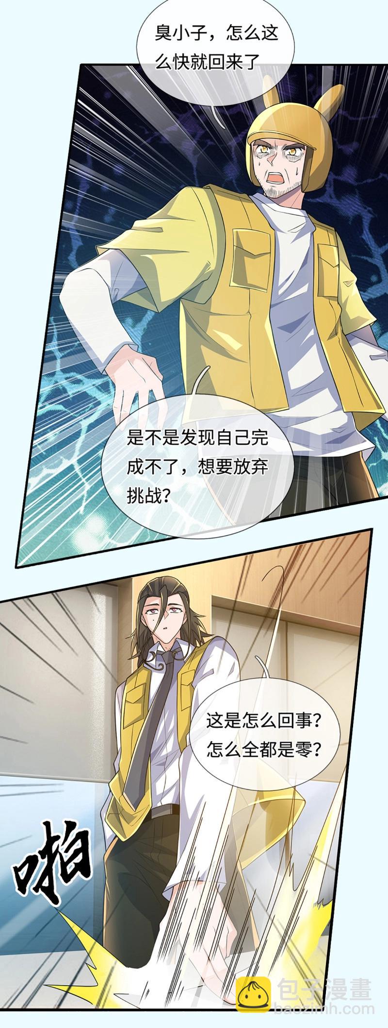 煉體十萬層：我養的狗都是大帝 - 第433話 第429話 獲勝的規則 - 3