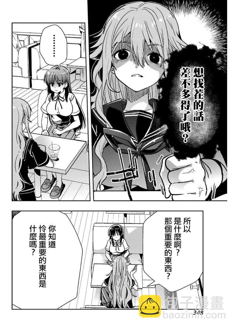 憐-Toki- - 第73話 - 3