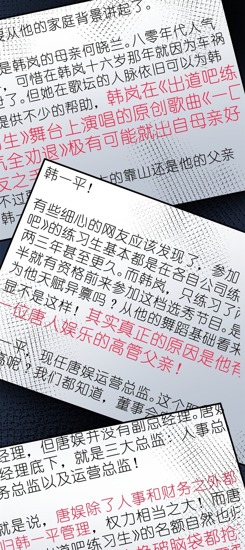 014 韩岚家庭背景曝光-第16话