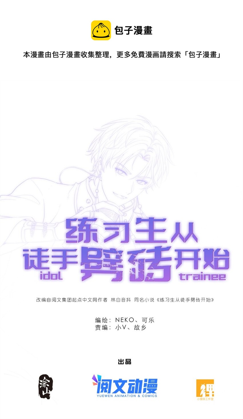 022 单恋联盟阵线(1/2)-第24话