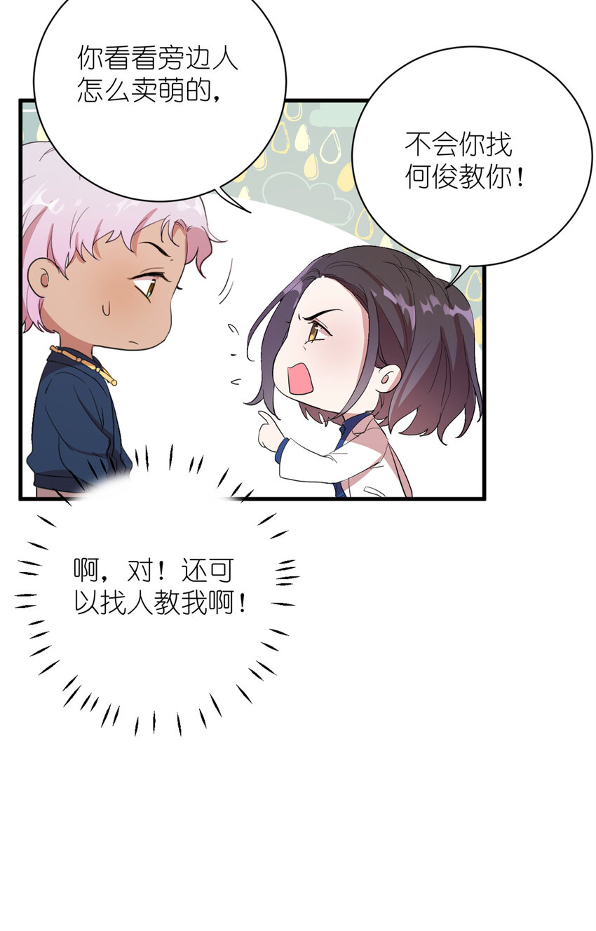 004 教你装乖卖萌-第6话