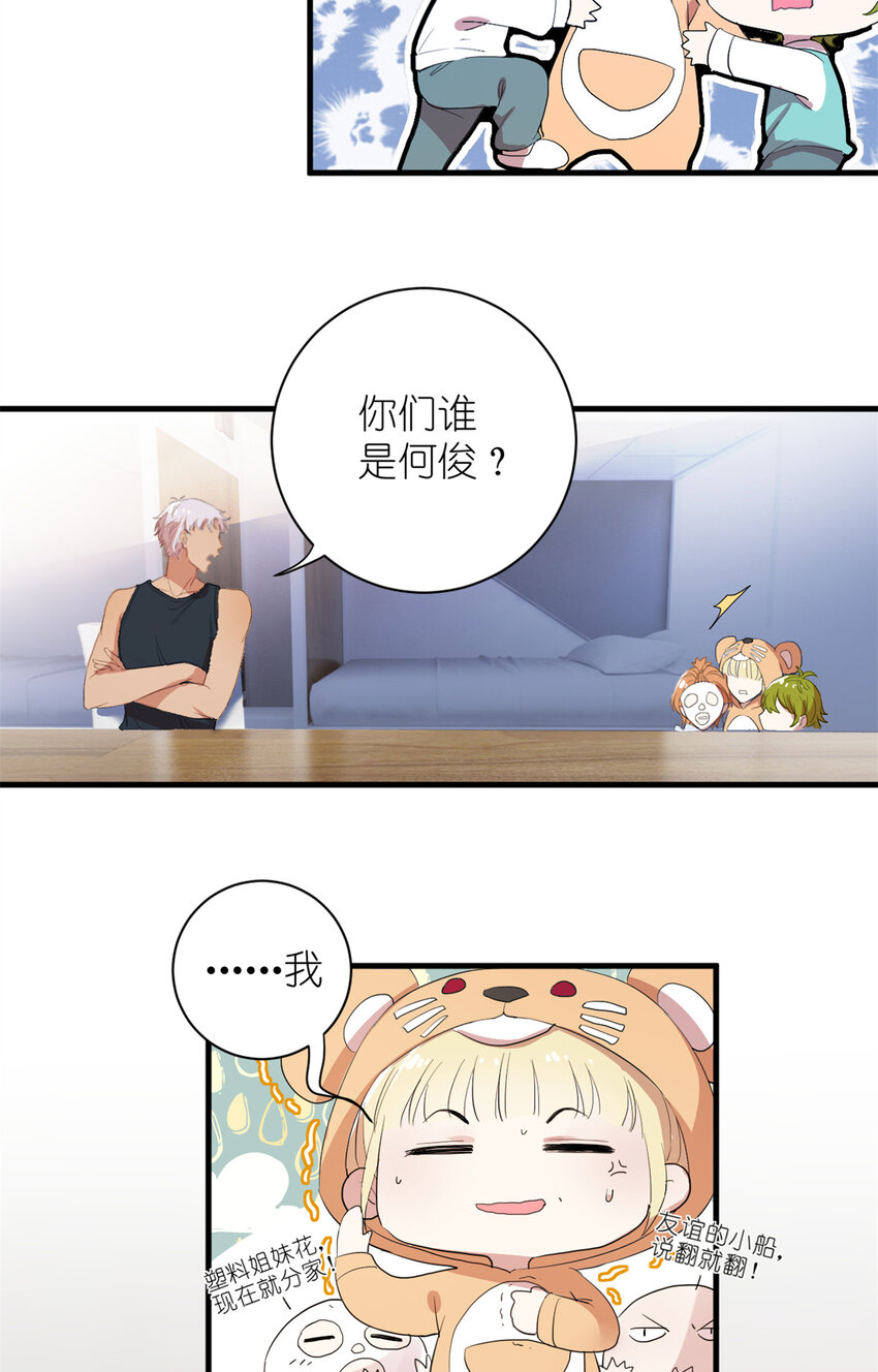 004 教你装乖卖萌-第6话