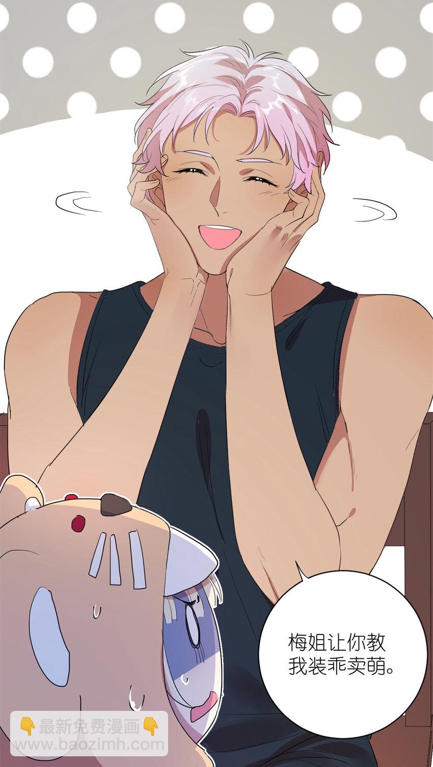004 教你装乖卖萌-第6话