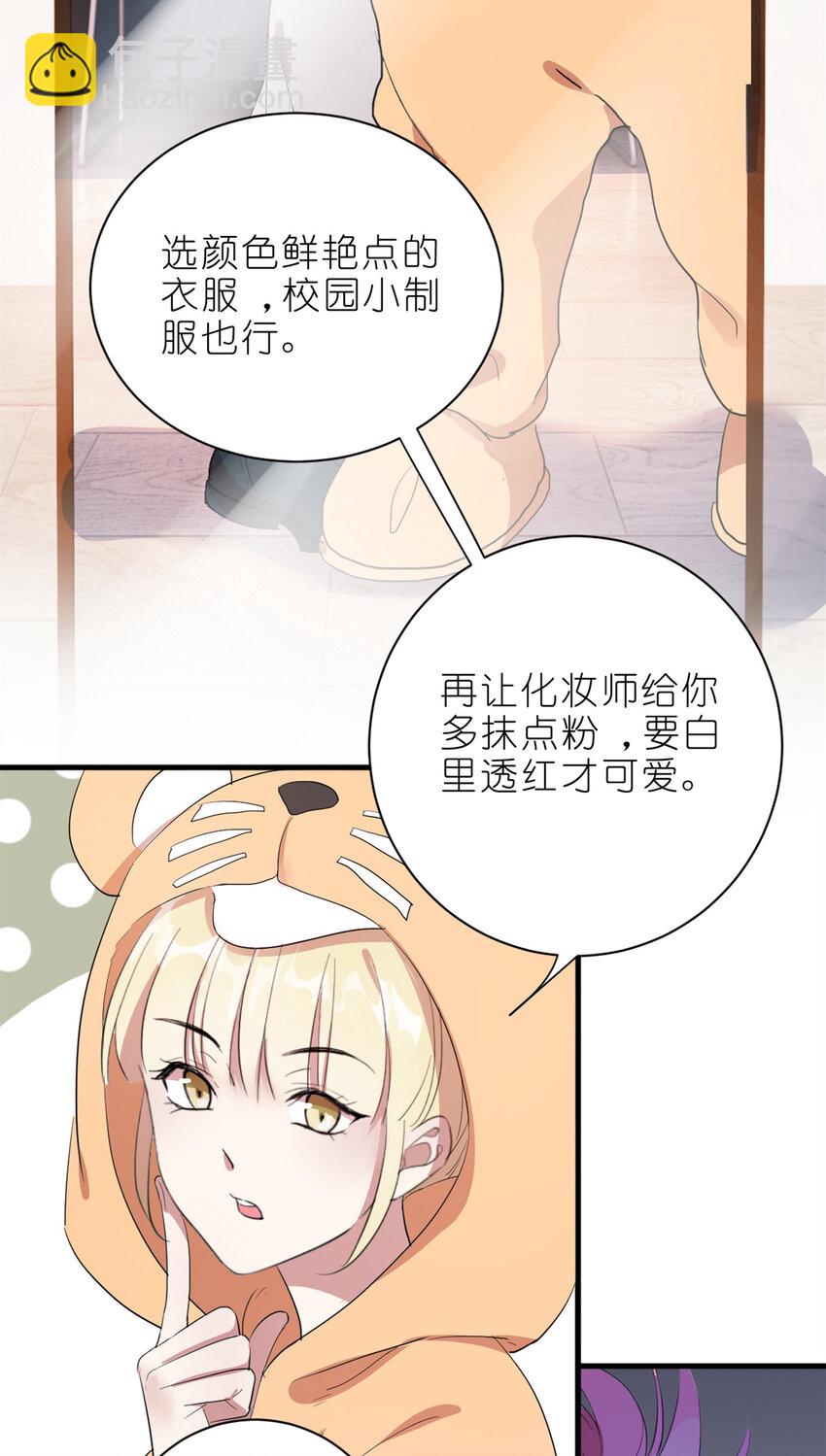 004 教你装乖卖萌-第6话