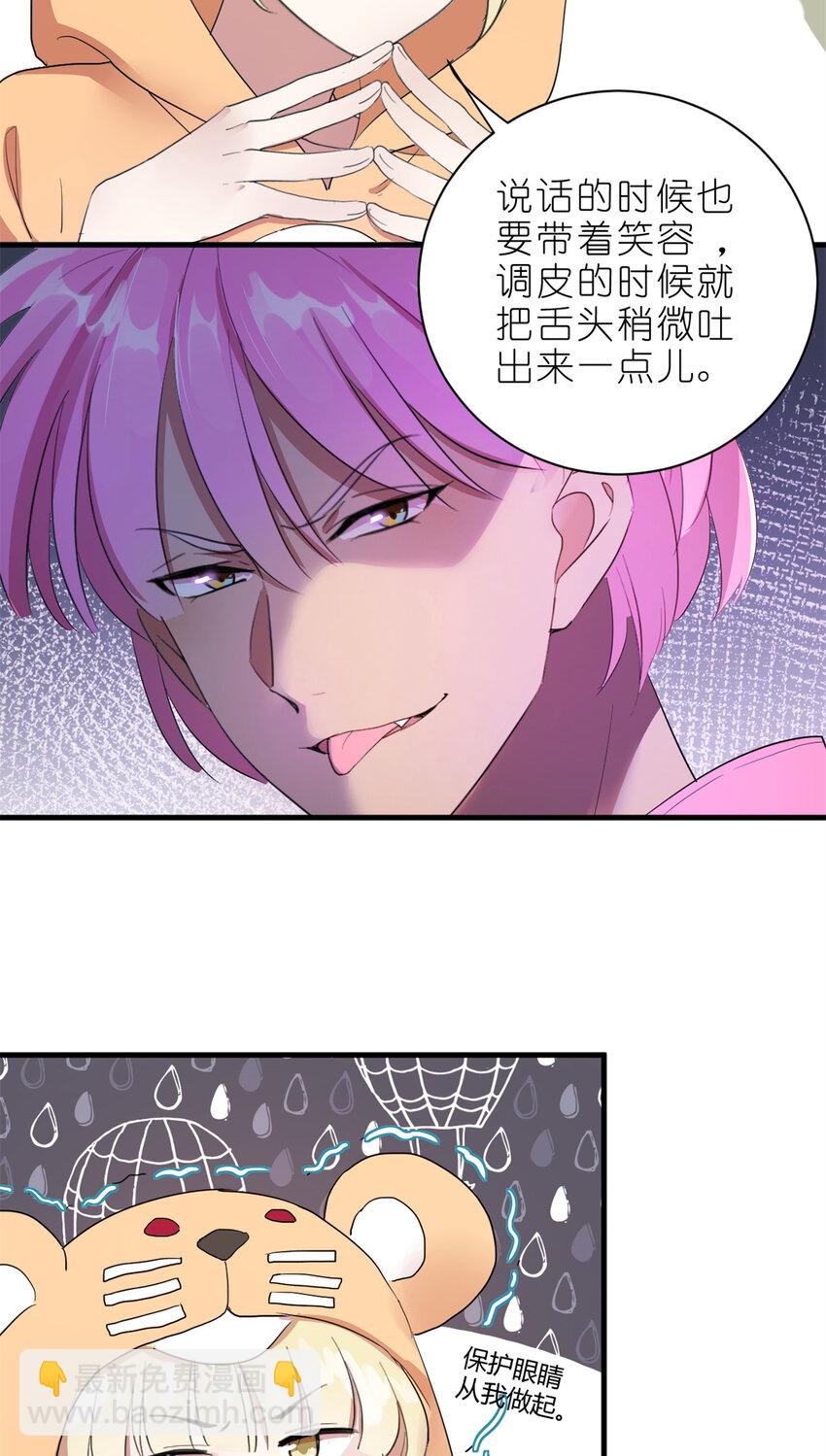 004 教你装乖卖萌-第6话