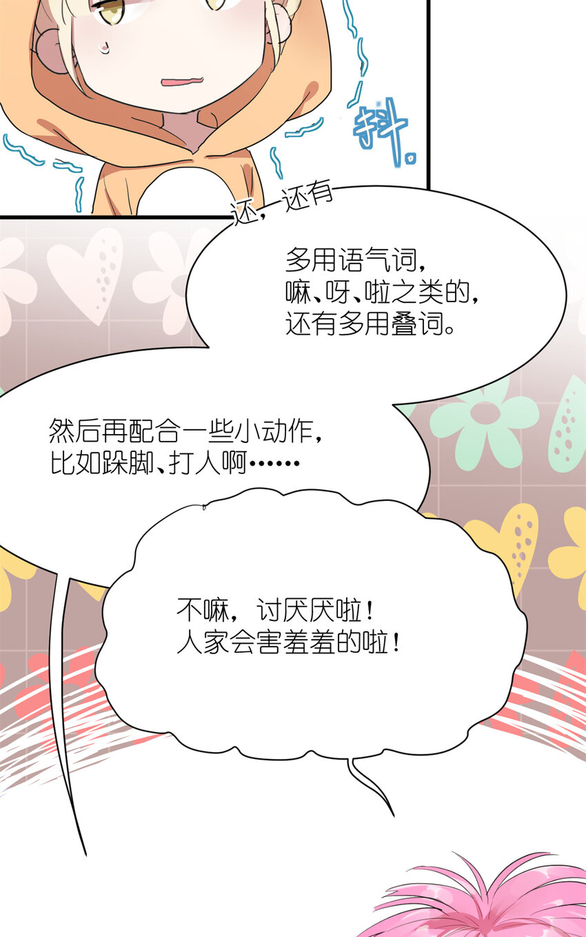 004 教你装乖卖萌-第6话