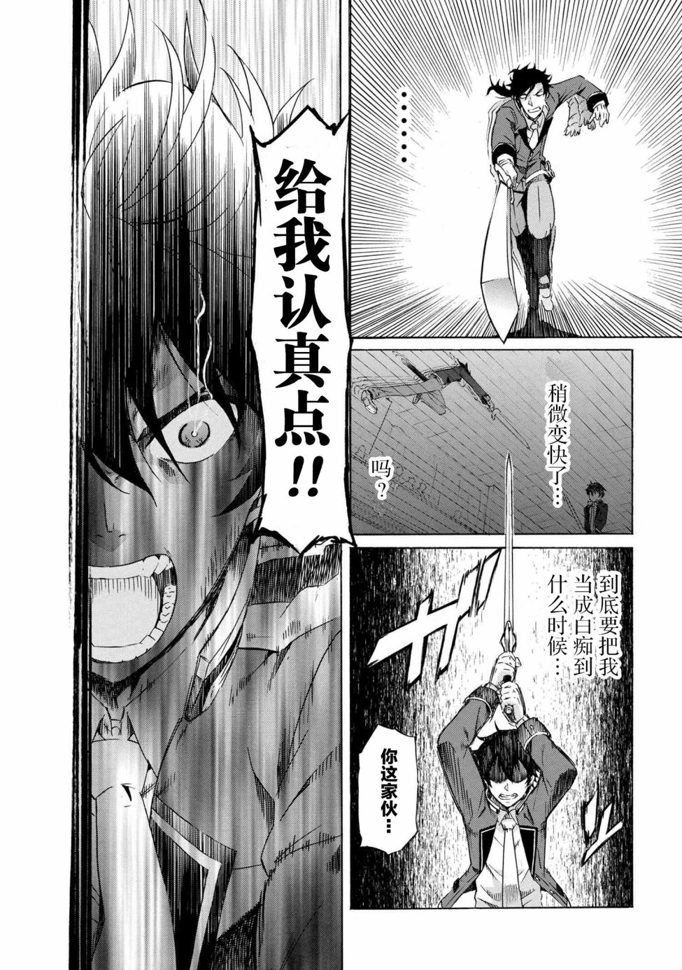 連續按下億年按鈕的我無敵了 - 第1.2話 - 4