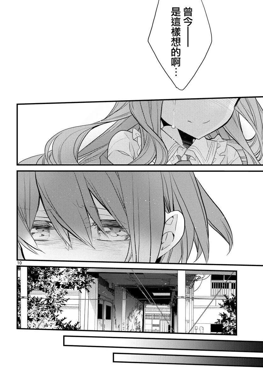 戀羽的狗 - 第17回 - 5