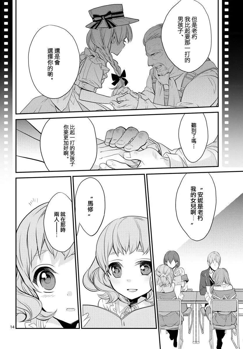 戀羽的狗 - 第17回 - 4