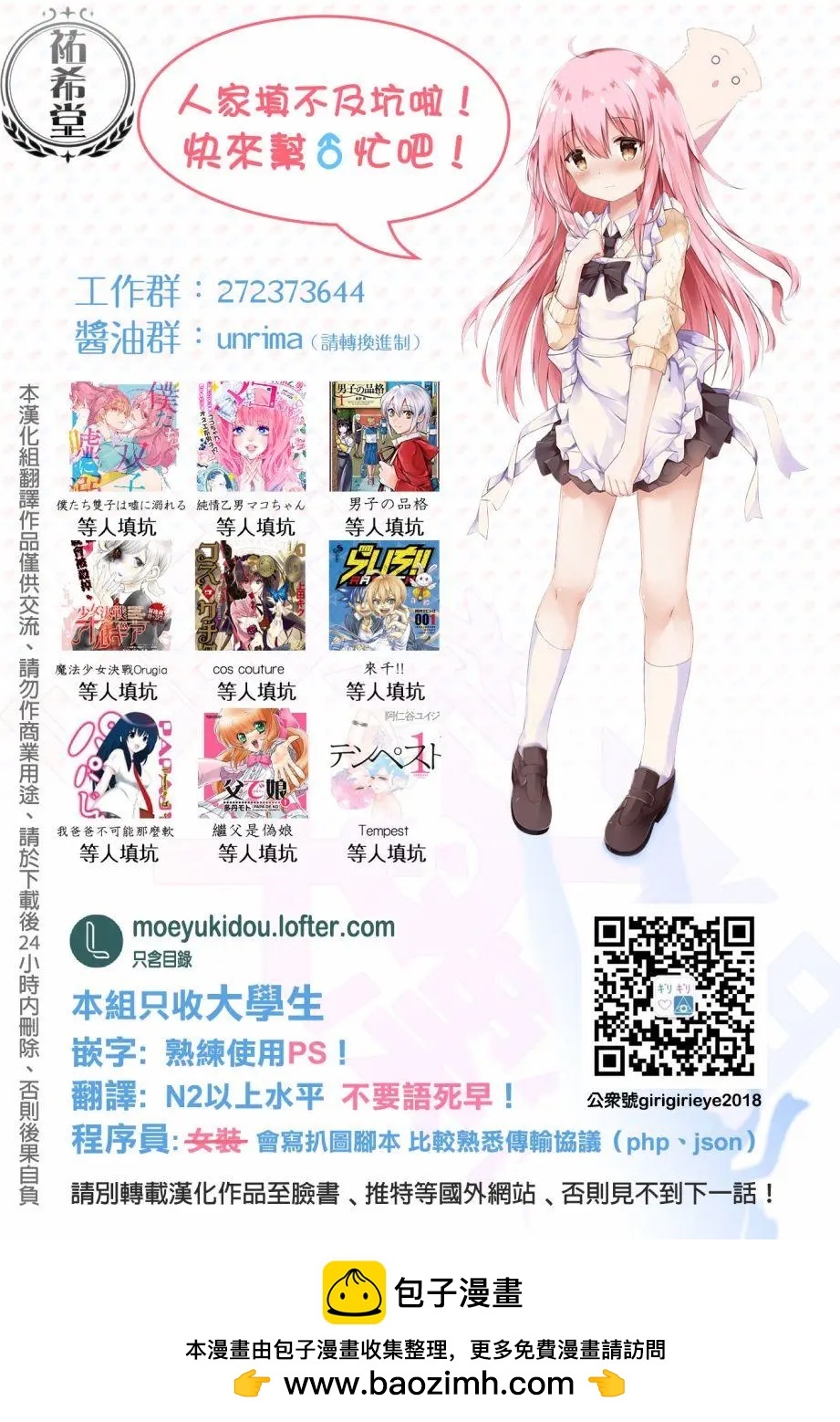 戀羽的狗 - 第17回 - 5