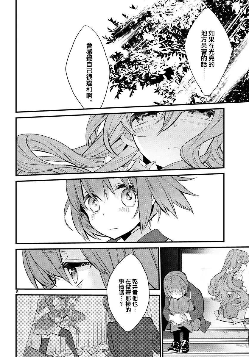 戀羽的狗 - 第17回 - 3