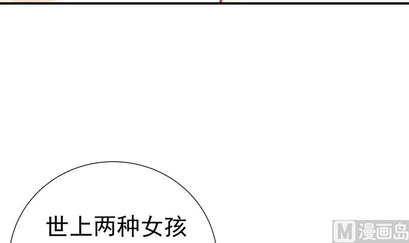 戀與男神物語 - 第108話 爲你設計婚紗(1/2) - 8
