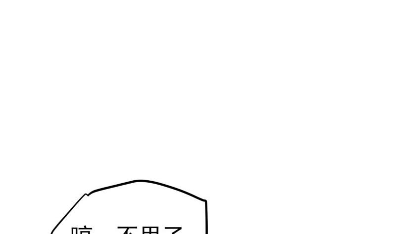 戀與男神物語 - 第114話 疑團重重(2/2) - 4