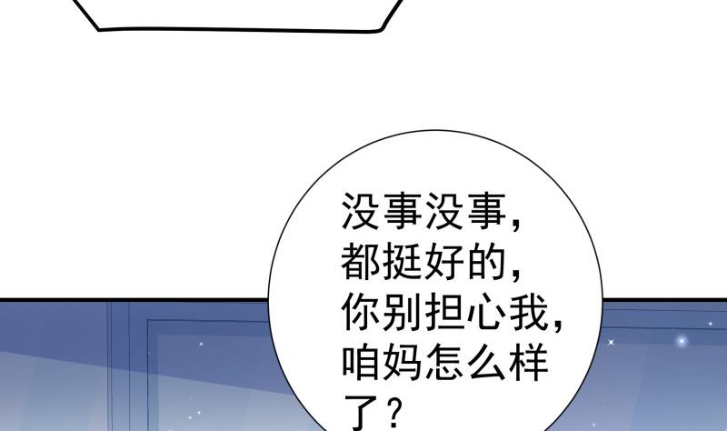 戀與男神物語 - 第144話 陳鑰的宣戰(1/2) - 3