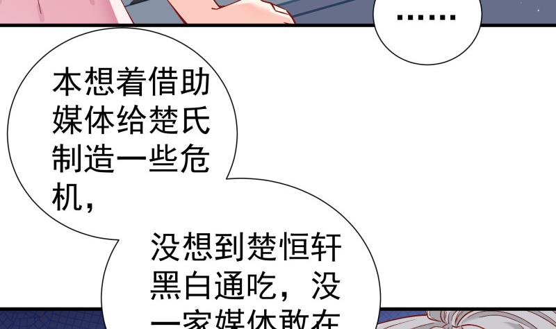 戀與男神物語 - 第148話 多金王子(1/2) - 2