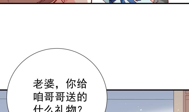 戀與男神物語 - 第178話 生日禮物(1/2) - 3