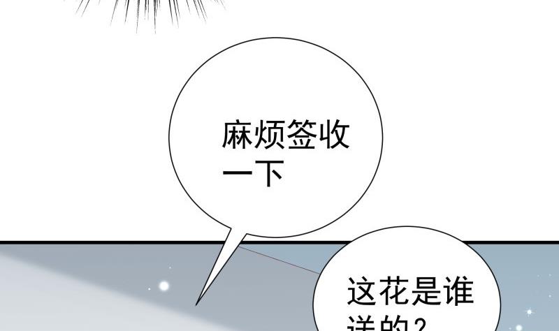 戀與男神物語 - 第180話 送花大戰(1/2) - 1