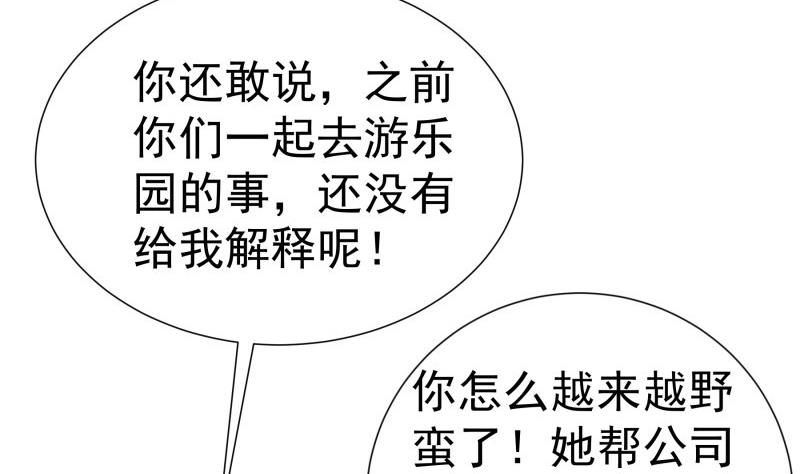 第76话 你还要以身相许？(1/2)-第76话