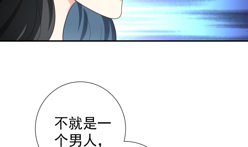 戀與男神物語 - 第76話 你還要以身相許？(2/2) - 3