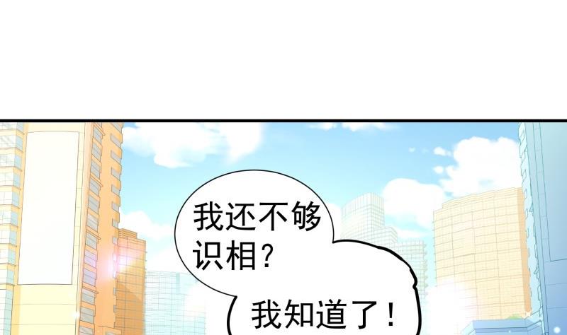 戀與男神物語 - 第94話 綁架(1/2) - 5