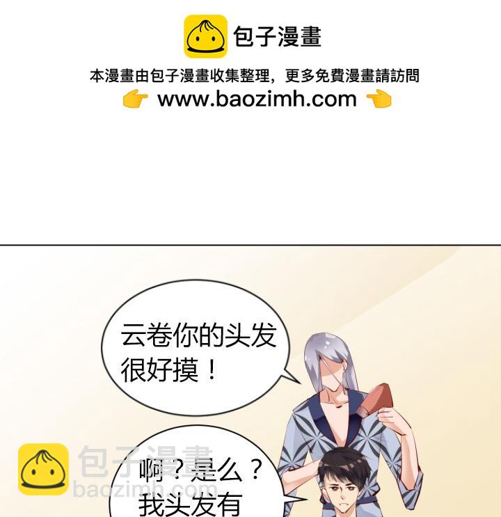 第29话 麻烦你了傲老师-第30话