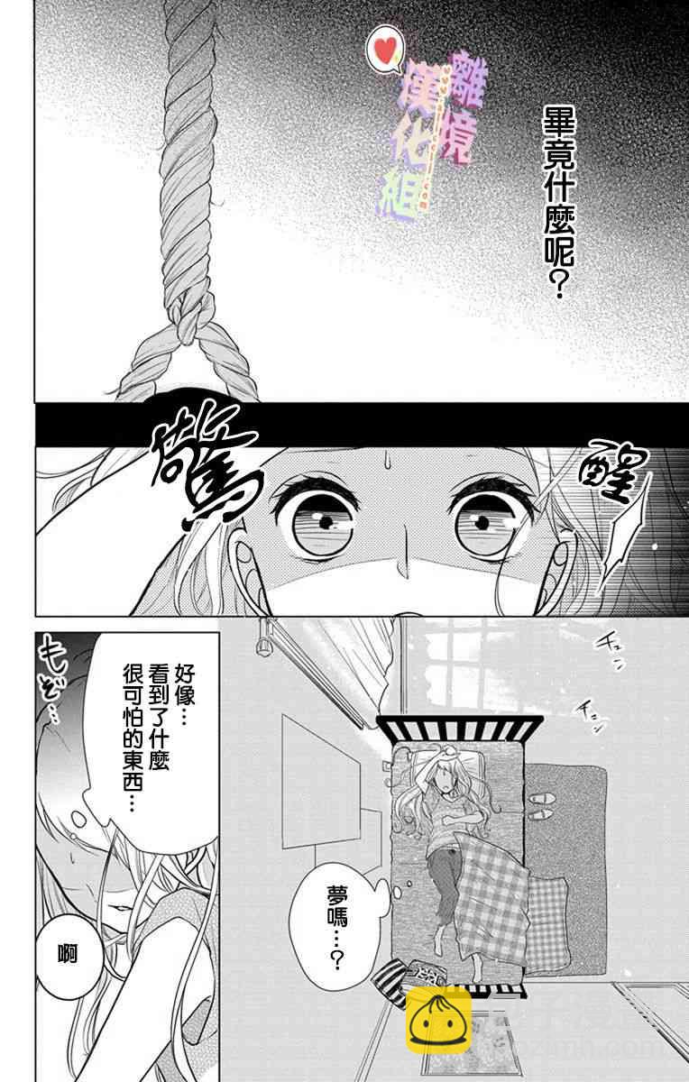 戀與心臟 - 2話 - 2