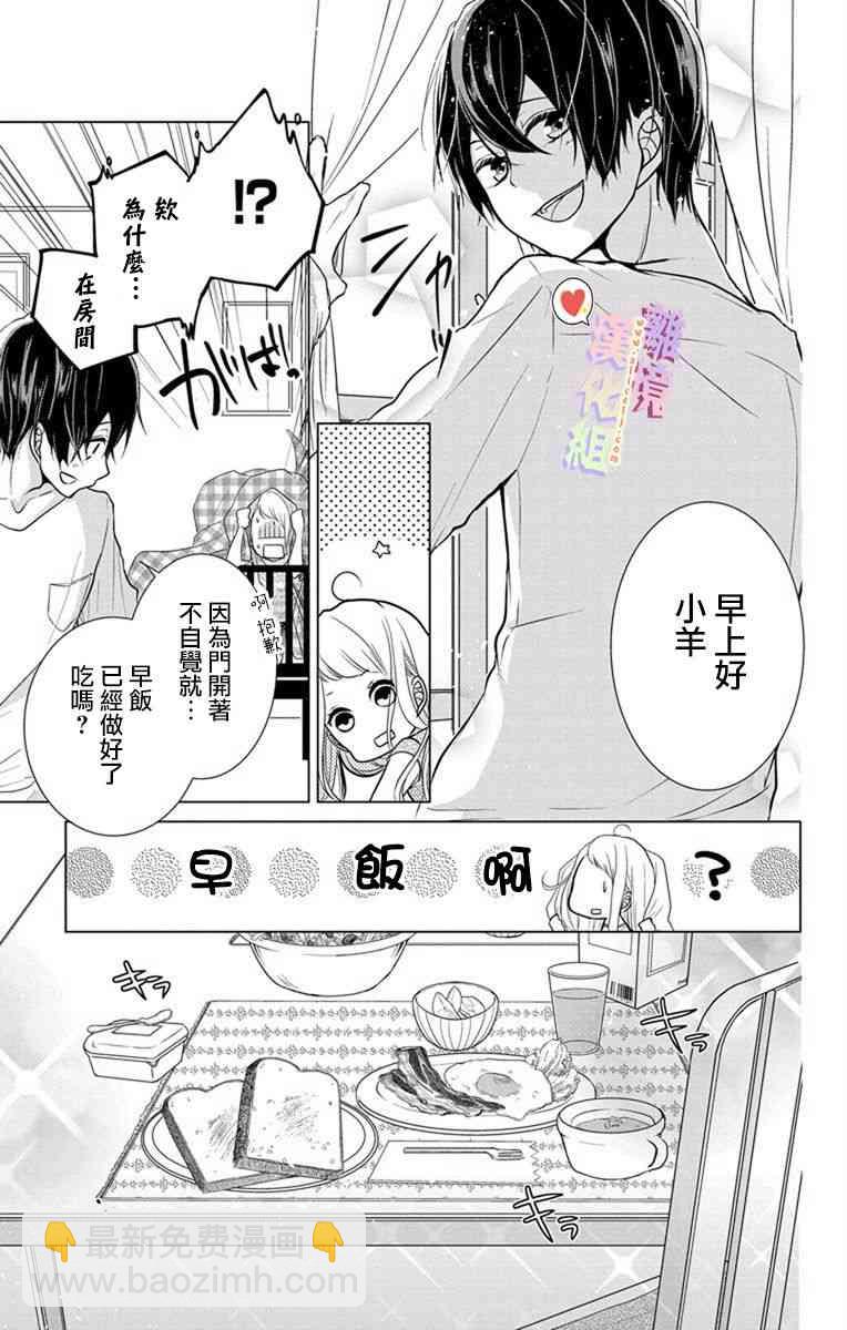 戀與心臟 - 2話 - 3