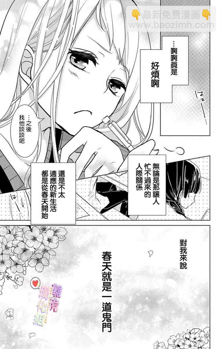 戀與心臟 - 2話 - 1